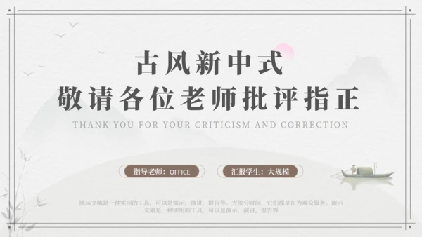 新中式国风开题报告毕业论文答辩通用PPT模板