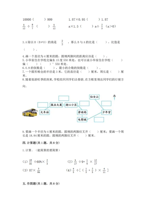 人教版六年级上册数学期末测试卷精品【名校卷】.docx