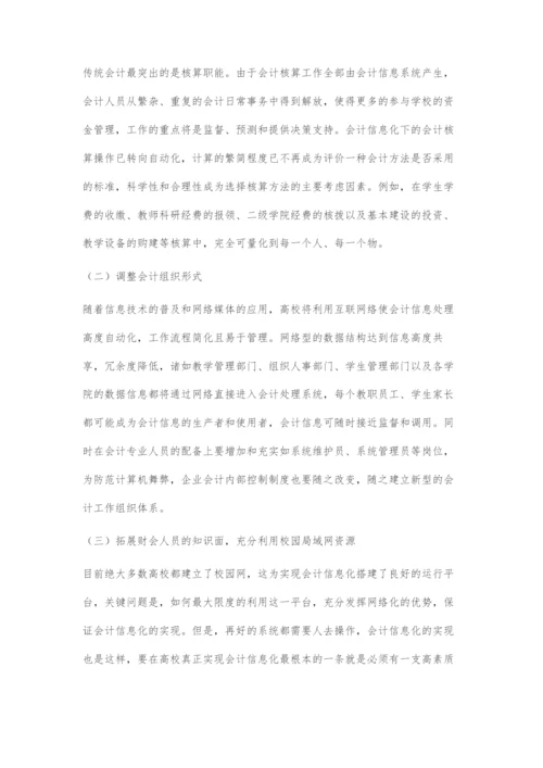 浅谈高校财务信息化建设.docx