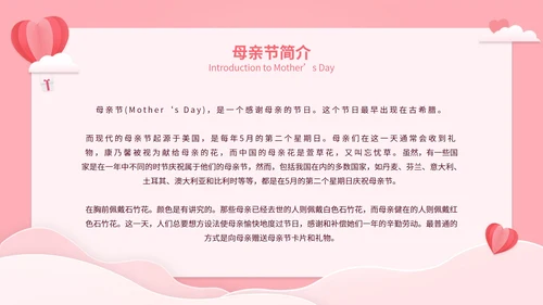 粉色简约温馨感恩母亲节PPT模板