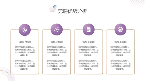 紫金商务风竞聘述职报告通用PPT模板