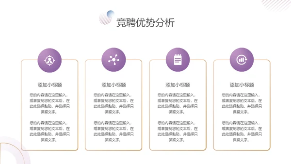 紫金商务风竞聘述职报告通用PPT模板