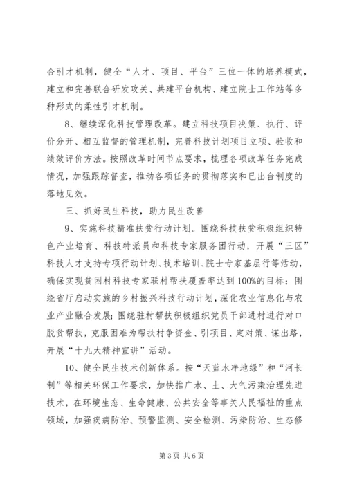 全市科技工作要点 (2).docx