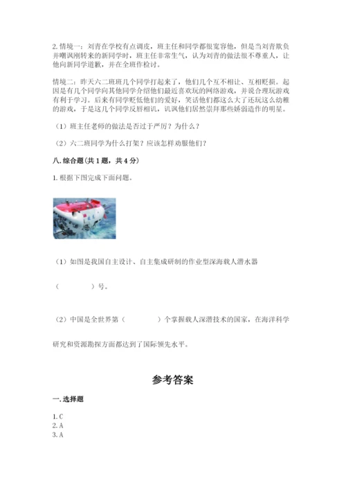 部编版六年级下册道德与法治期末测试卷精品（满分必刷）.docx