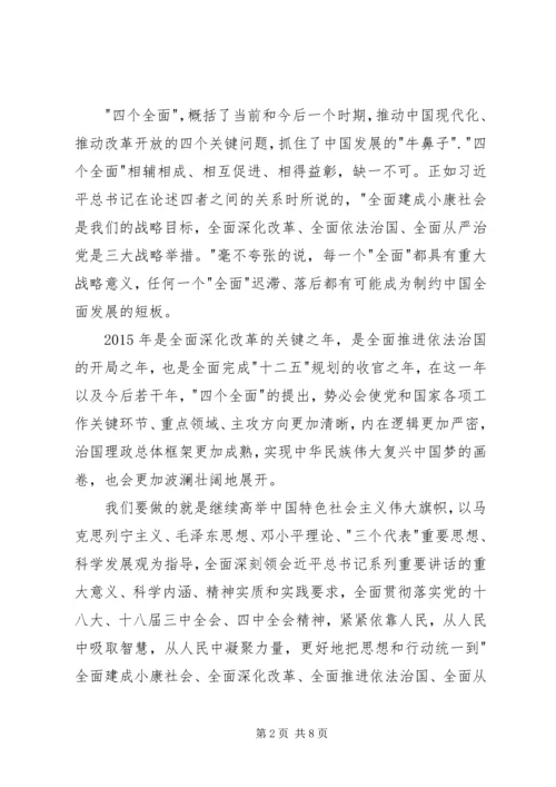 四个全面思想汇报.docx