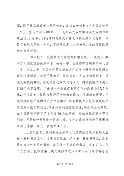 县民族事务局工作报告.docx