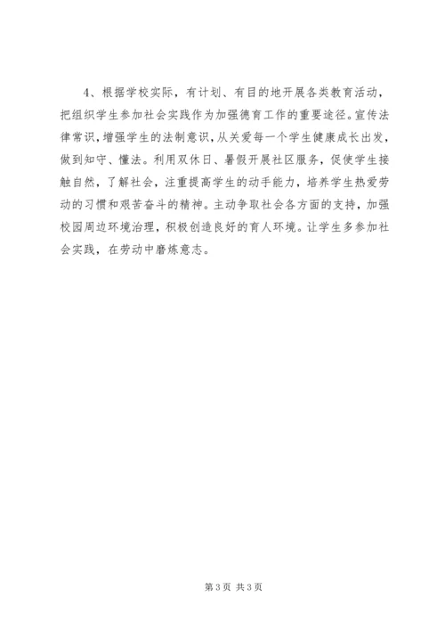 校团委工作计划 (2).docx