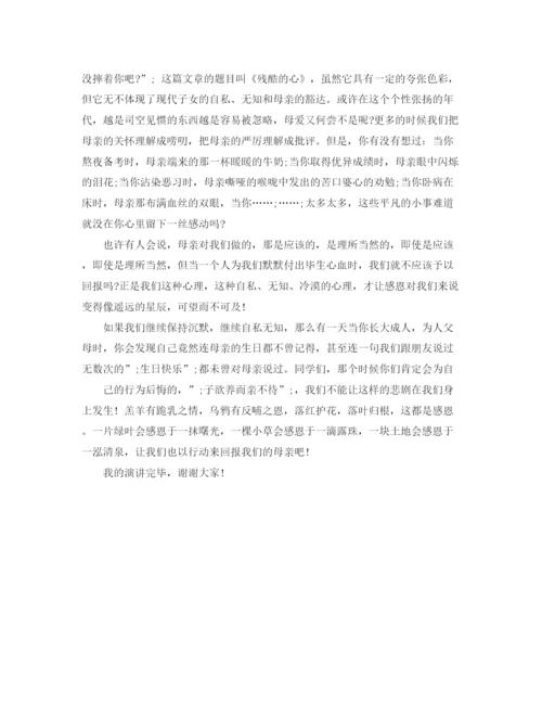 精编之感恩母亲演讲稿范文1).docx