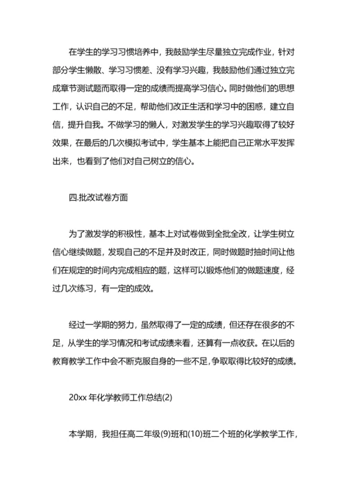 化学教师工作总结.docx