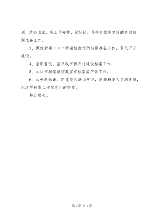 市档案局工作总结及工作计划 (3).docx