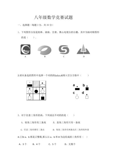 2023年八年级数学竞赛试题.docx