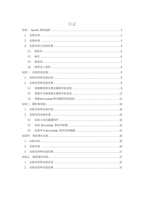 2023年计算机图形学实验报告2