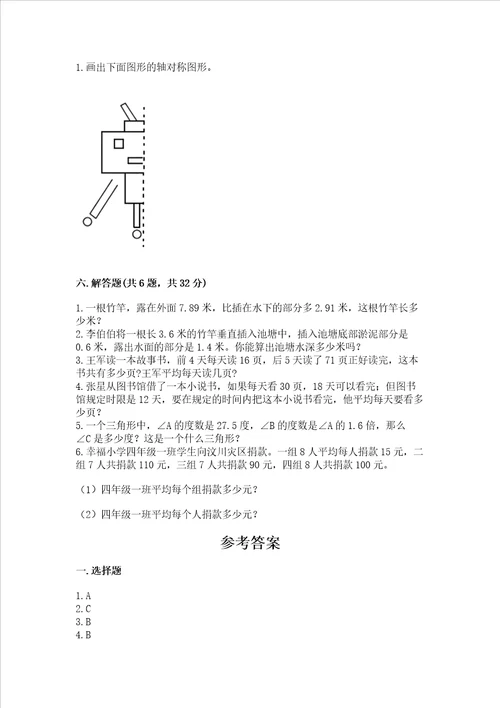 小学四年级下册数学期末测试卷附参考答案综合题