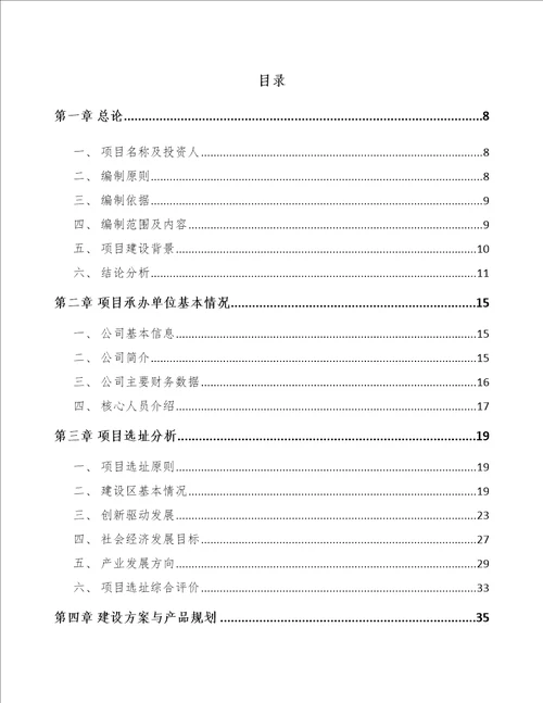 河南遮阳材料项目可行性研究报告模板范文