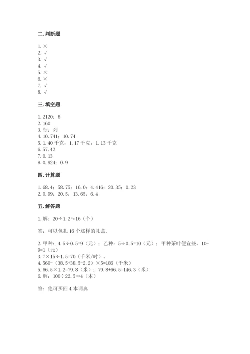 人教版五年级上册数学期中测试卷（a卷）.docx