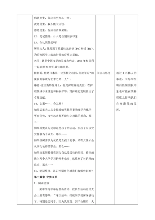 【核心素养目标】2.1 男生女生 教案