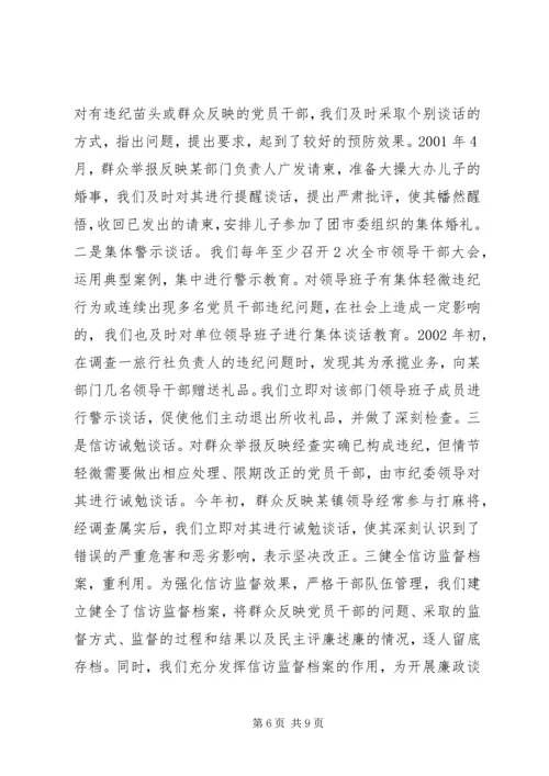 加大信访监督力度从源头上遏制信访案件发生纪检监察.docx