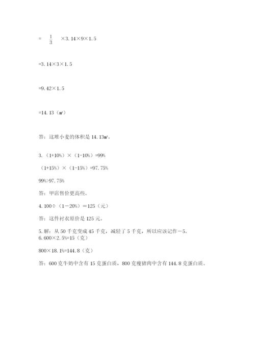 冀教版小学六年级下册数学期末综合素养测试卷带答案（精练）.docx