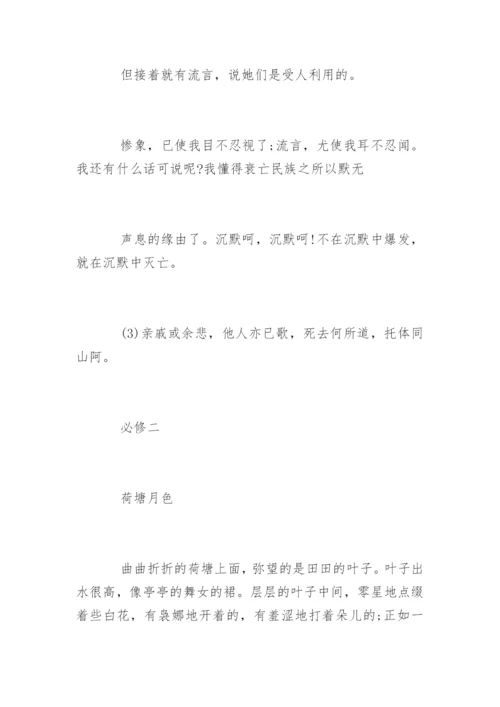 高中语文古诗词必背.docx