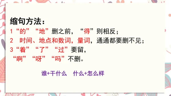 统编版语文五年级下册期中复习  课件