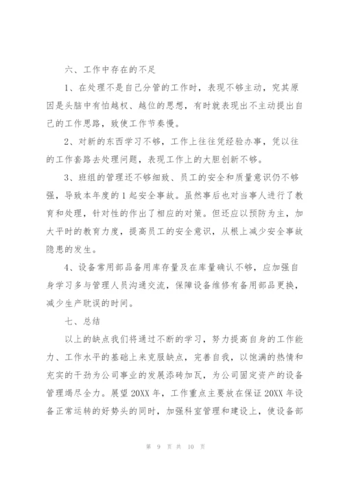 维修个人上半年工作总结范文.docx