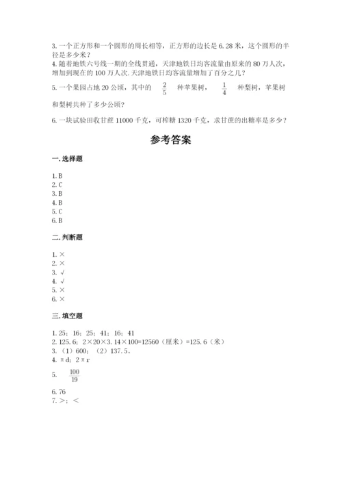 人教版小学六年级上册数学期末测试卷完美版.docx