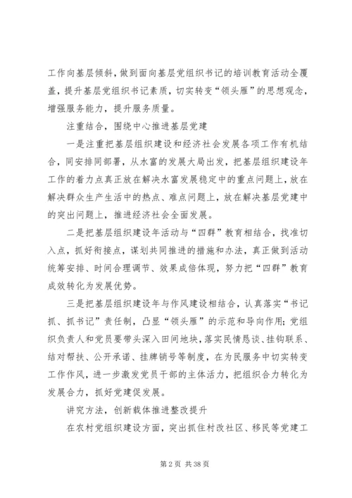 以求真务实精神推进党的基层组织建设.docx