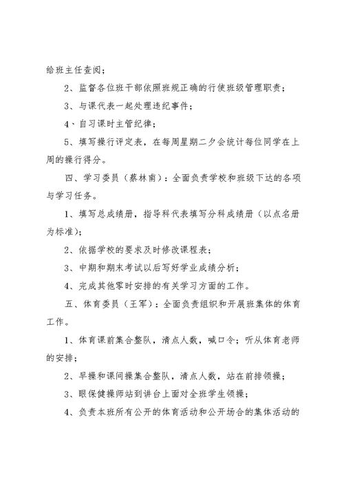 初中班规细则(共17页)