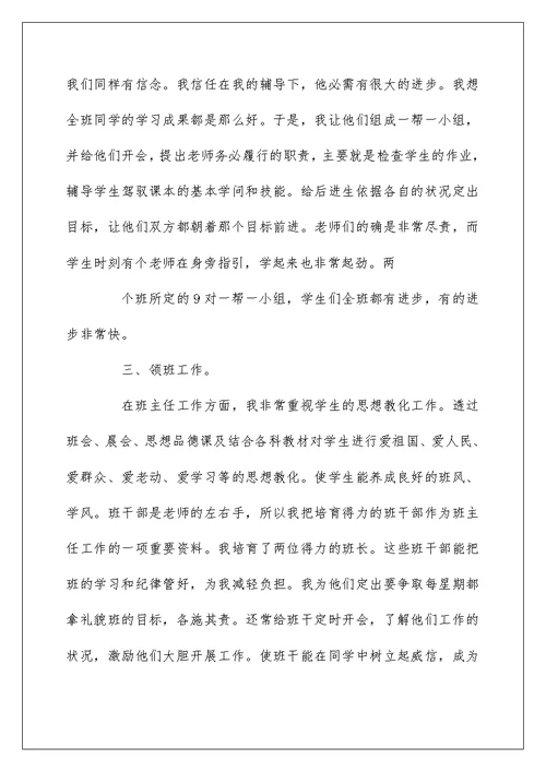 2022年小学数学教师工作总结五篇