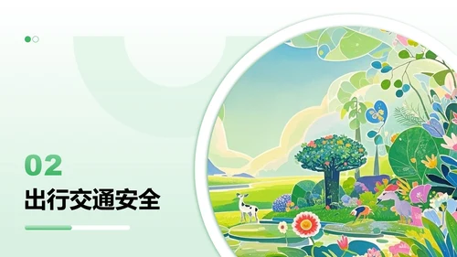 绿色渐变插画风暑假安全教育主题PPT模板