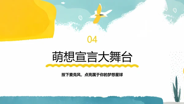 黄色卡通插画儿童节活动策划PPT模板