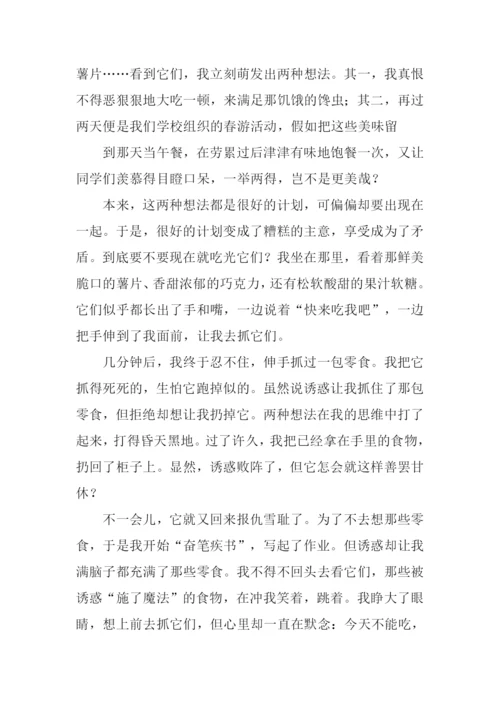 拒绝诱惑作文800字.docx