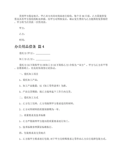 办公用品借条