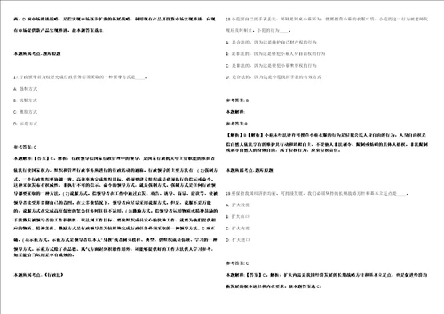 济南轨道交通集团有限公司2021年3月社会招聘模拟卷附答案解析第527期