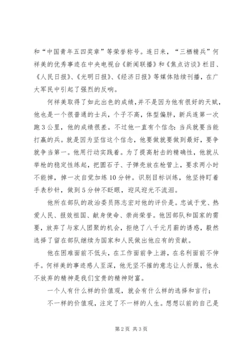学习何祥美同志先进事迹心得体会三.docx