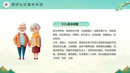绿色水墨风二十四孝传承孝道文化PPT模板中国传统文化