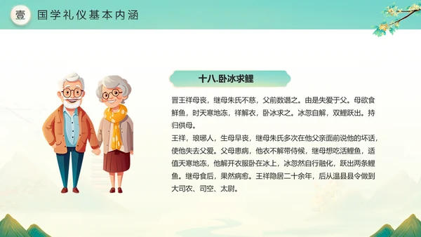 绿色水墨风二十四孝传承孝道文化PPT模板中国传统文化