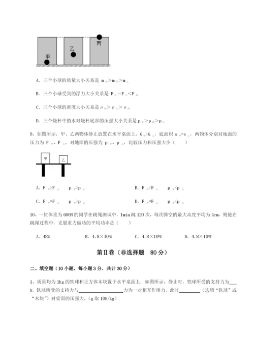 滚动提升练习北京市第十二中学物理八年级下册期末考试章节测评试题（含解析）.docx