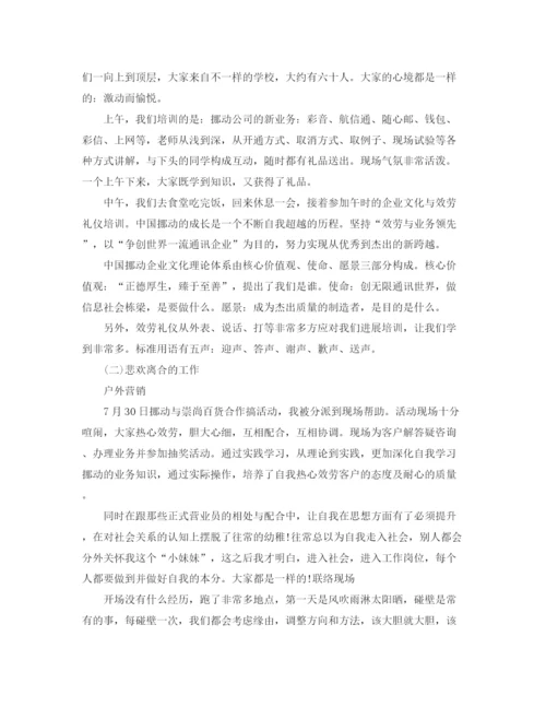 精编之社会实践自我鉴定参考总结范文九篇.docx