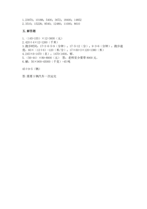 冀教版四年级下册数学第三单元 三位数乘以两位数 测试卷附参考答案（研优卷）.docx