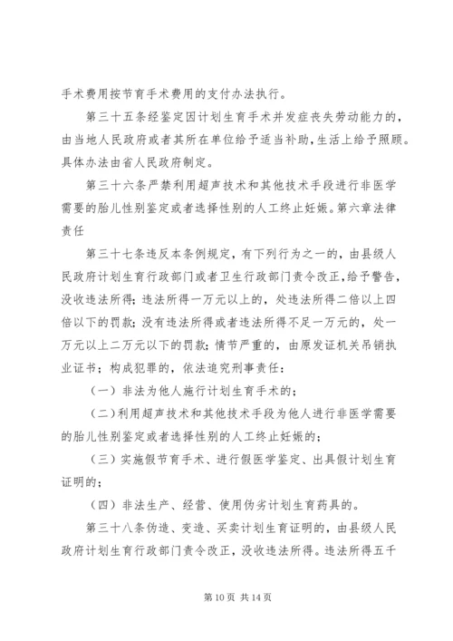 浙江人口与计划生育条例 (3).docx