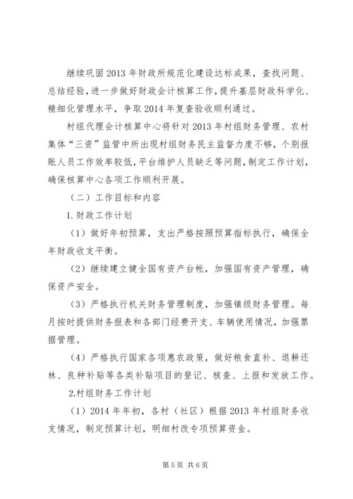 乡镇财政所工作总结及工作计划.docx