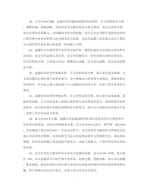 2023年对论文的综合评语.docx