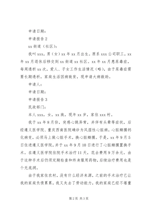 大病困难补助申请报告 (5).docx