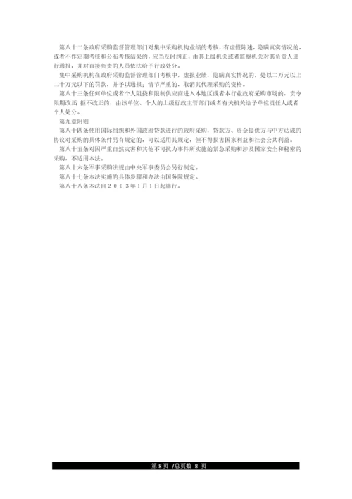 《中华人民共和国政府采购法》(全文).docx