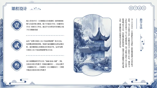 蓝色中式诗意山水教学通用PPT模板