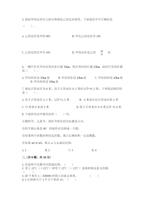 苏教版数学六年级下册试题期末模拟检测卷含完整答案【必刷】.docx