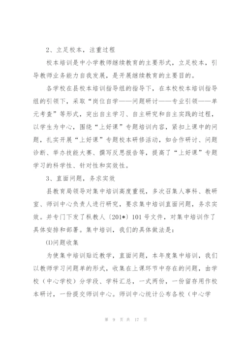 学校教师培训总结范文三篇.docx