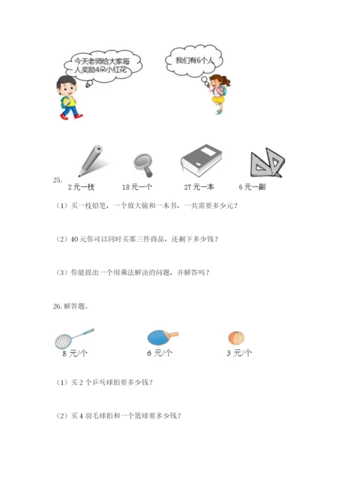 小学二年级数学应用题大全（培优）.docx