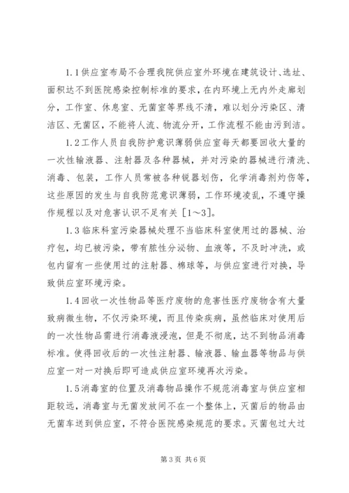 供应室等级验收中存在问题与整改措施.docx